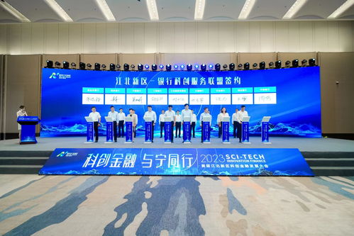 多個科創(chuàng)金融最新成果落地,南京江北新區(qū)這場大會 干貨滿滿